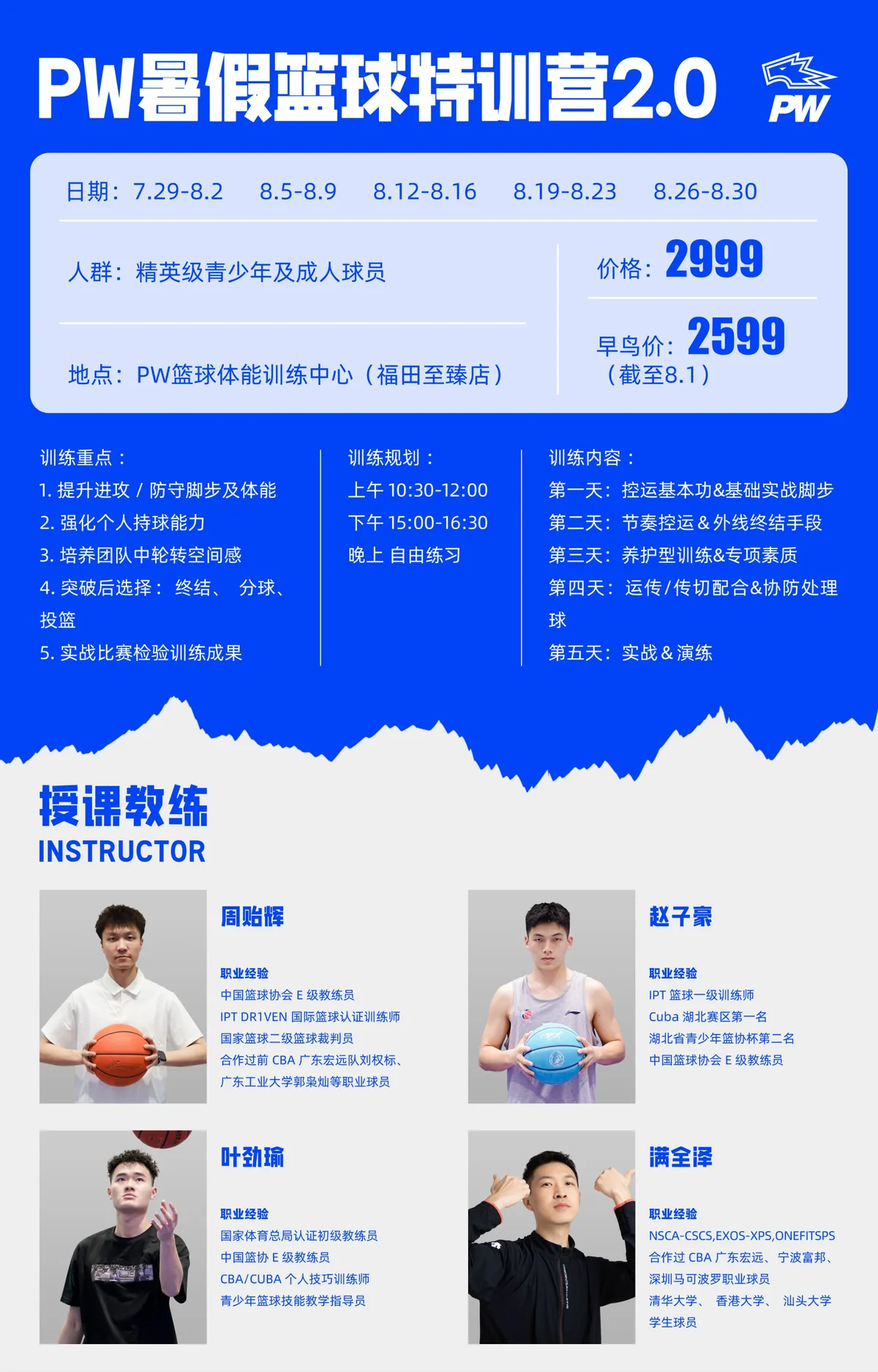 篮球训练歌曲大全_1
